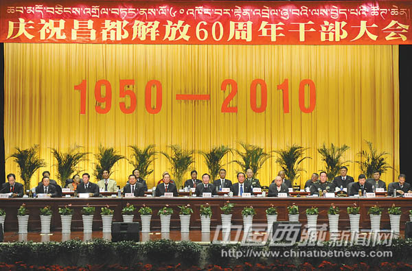 10月22日，庆祝昌都解放60周年干部大会在昌都会议中心举行