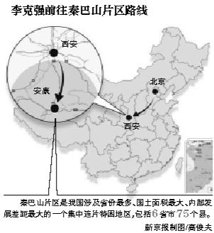 李克强前往秦巴山片区路线