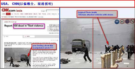 CNN回应中国网民质疑修改拉萨暴徒投石块照片