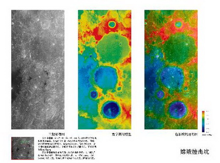 国家航天局公布部分月球探测新数据(组图)