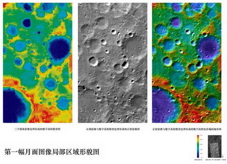 国家航天局公布部分月球探测新数据(组图)