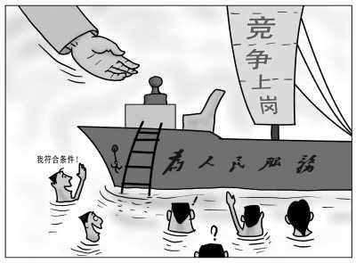 漫画：竞争上岗。人民图片