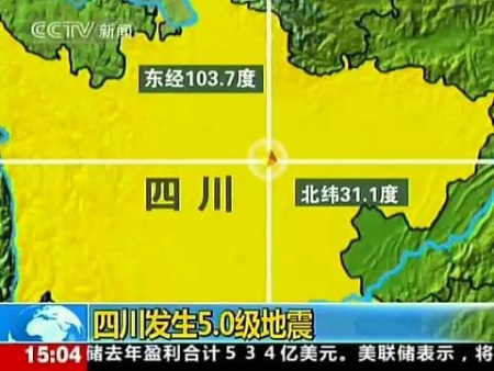 都江堰和彭州交界处5.0级地震属5·12余震