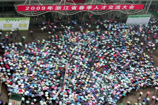 组图：杭州数万人冒雨参加招聘会