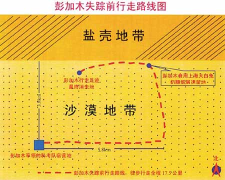 科技时代_罗布泊发现干尸疑是失踪科学家彭加木遗体