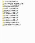 <农口11家部门预算公开>