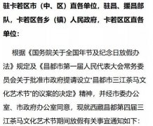 重磅！昌都市第四届三江茶马文化艺术节7天长假通知来啦~