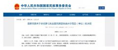 昌都这个镇被评为第七批全国民族团结进步示范区（单位）