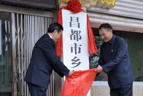 昌都市乡村振兴局今日挂牌成立