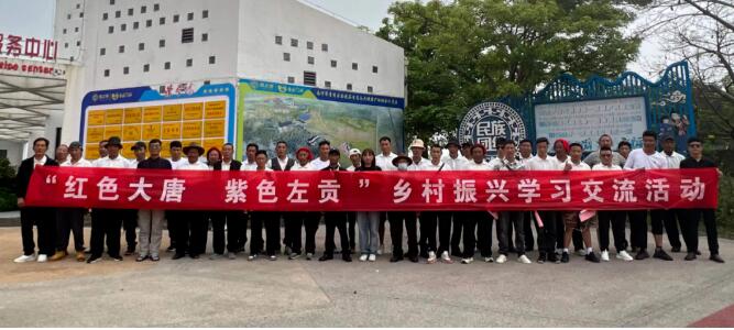 左贡50名农牧民到广西参加企地研学共建活动